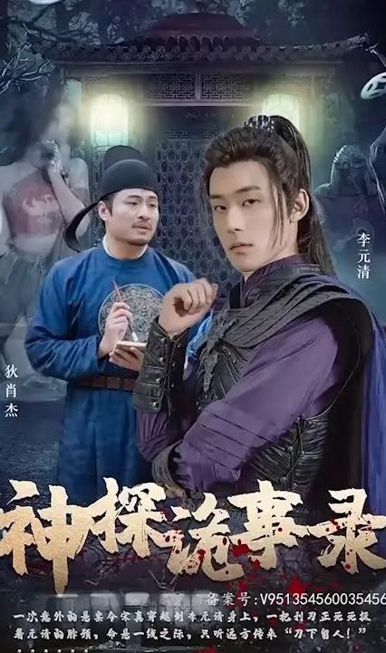 神探诡事录全集