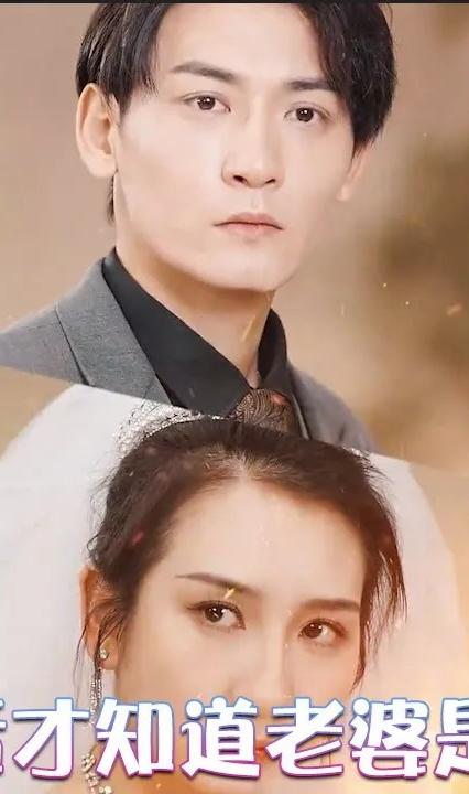 死后才知道老婆是大佬全集