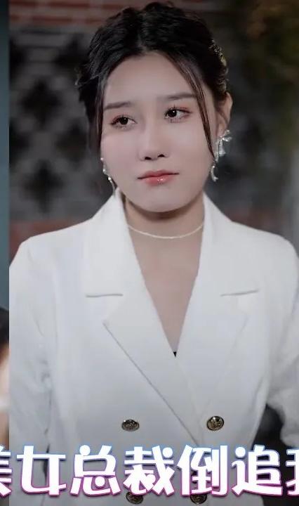 美女总裁倒追我全集