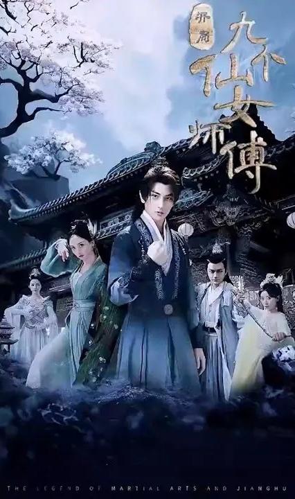 开局九个仙女师傅全集