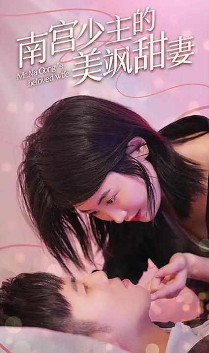 南宫少主的美飒甜妻全集