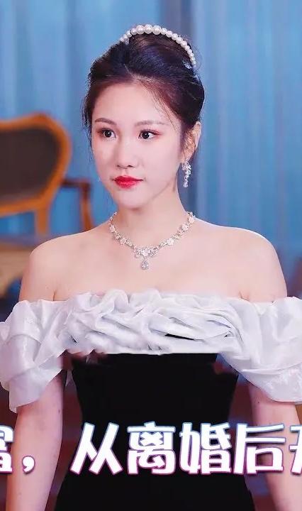 暴富，从离婚后开始全集
