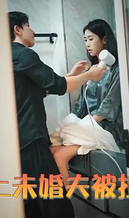 相亲撞上未婚夫被拉去领证全集