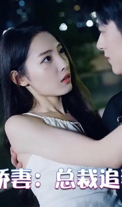 替身娇妻：总裁追妻如命全集