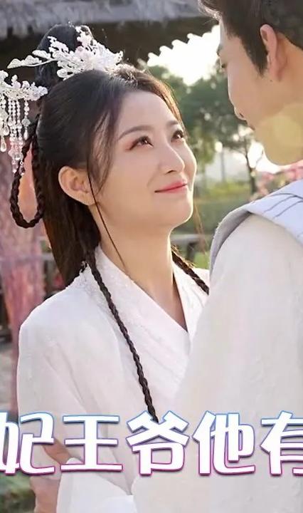 报告医妃，王爷他有读心术全集