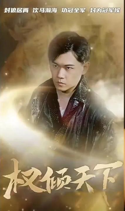 权倾天下全集