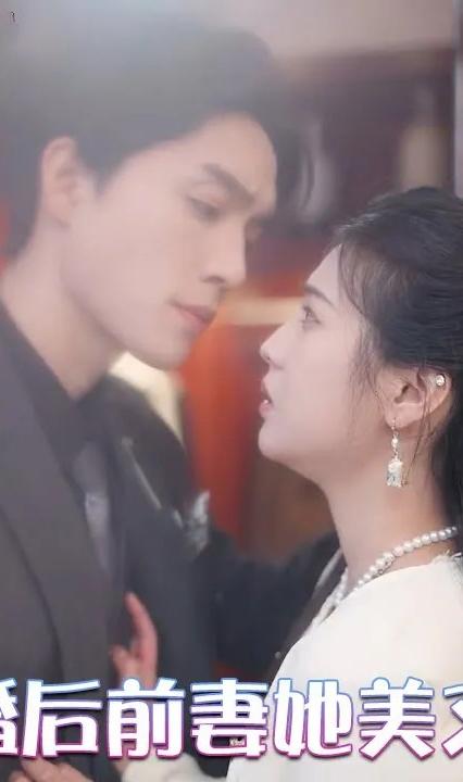 离婚后前妻她美又飒全集