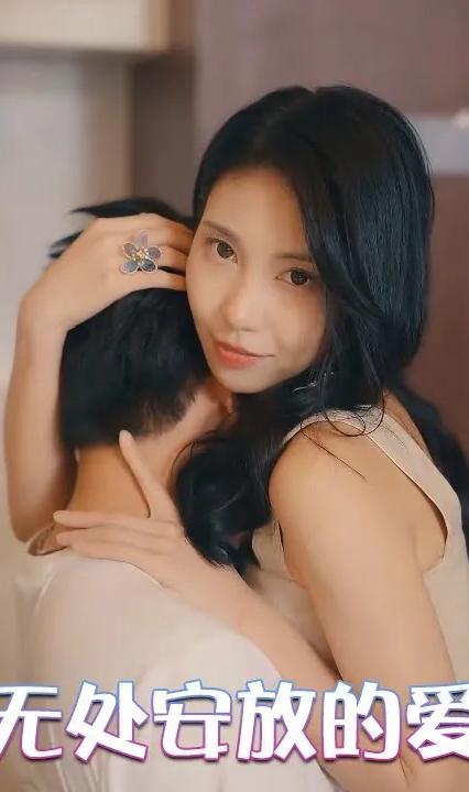 无处安放的爱全集