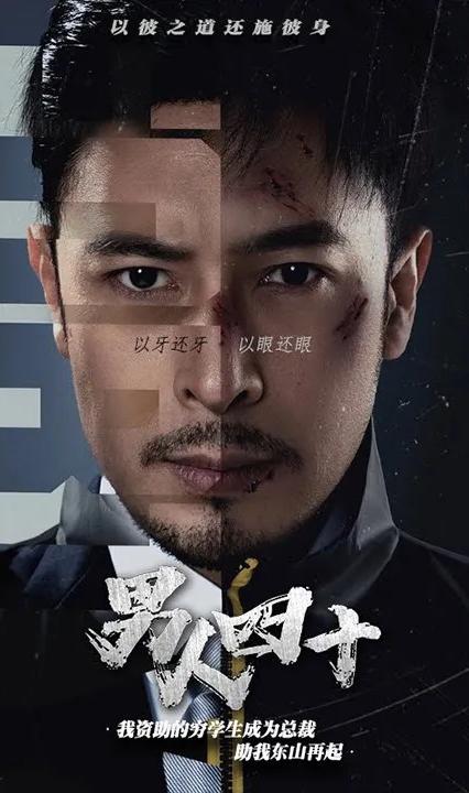 新版：男人四十全集