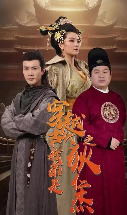 穿越古代我弟是狄仁杰全集