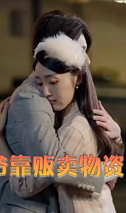 跨时空倒爷靠贩卖物资先赚三个亿全集