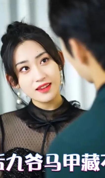 闪婚后九爷马甲藏不住了全集