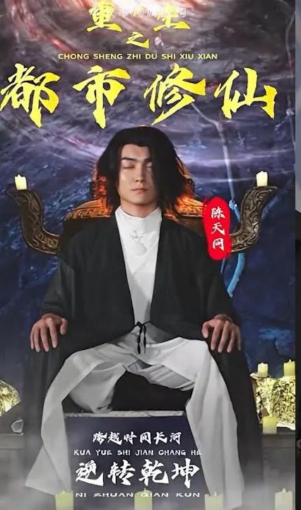 重生之都市修仙全集