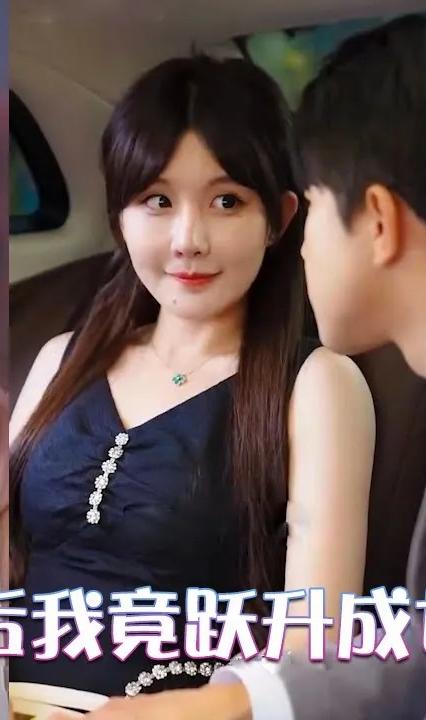 闪婚后我竟跃升成女总裁全集