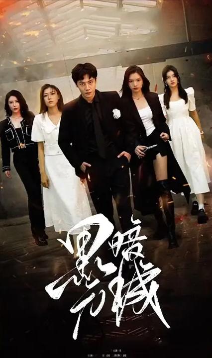 黑暗元城全集