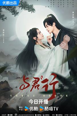 与君行全集