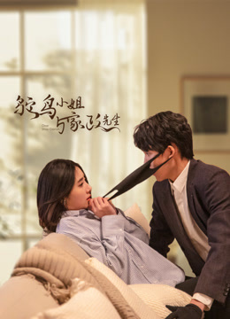 鸵鸟小姐与家政先生全集