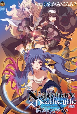 Nightmare×Deathscythe全集