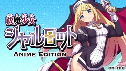 驱魔少女夏洛特全集