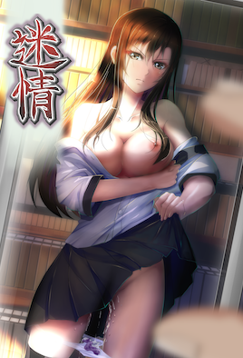 迷情全集