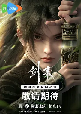 剑来全集