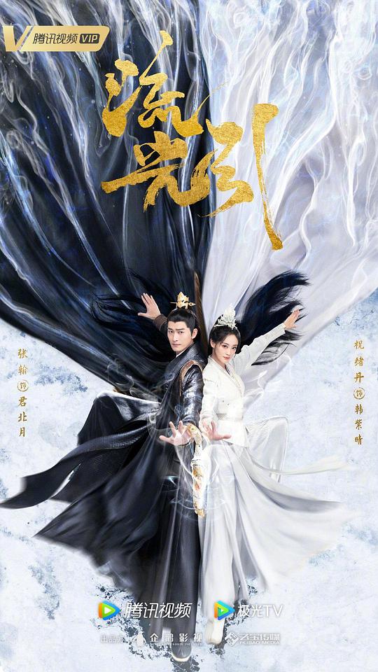 流光引全集
