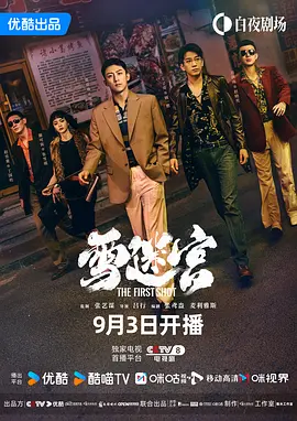 雪迷宫全集