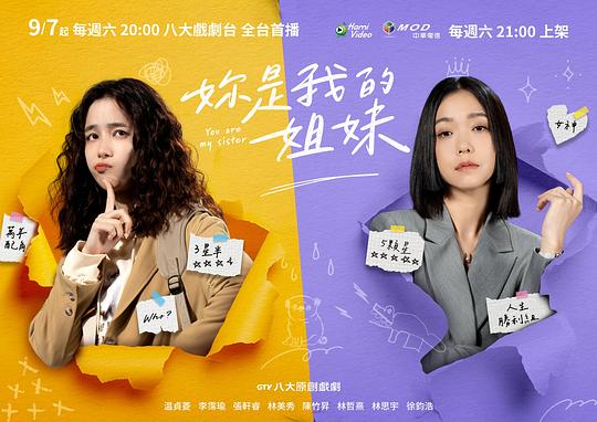 妳是我的姐妹全集