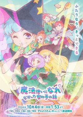 没能成为魔法师的女孩子的故事全集