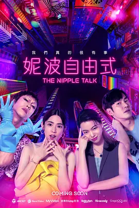 妮波自由式全集
