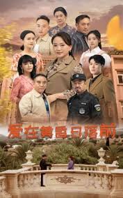 爱在黄昏日落前全集