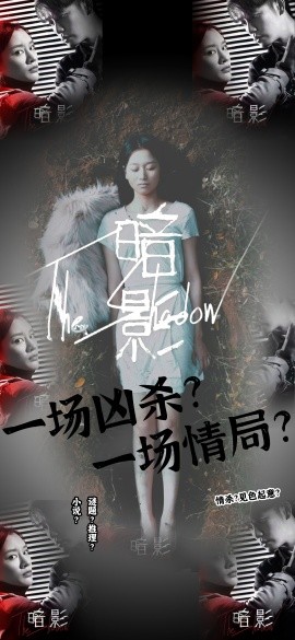 暗影全集