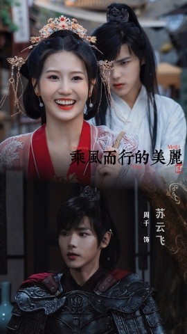 乘风而行的美丽全集