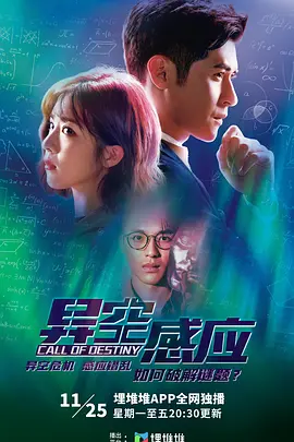 异空感应国语全集