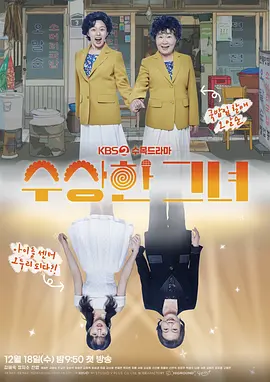 奇怪的她(剧版)全集