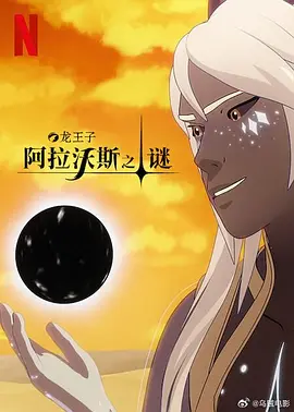 龙王子第七季全集