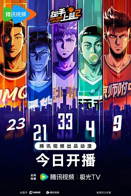 左手上篮2全集