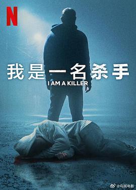 我杀人第六季全集