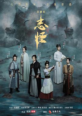 不思异：志怪第23集