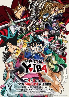 真･武士传 剑勇传说第12集