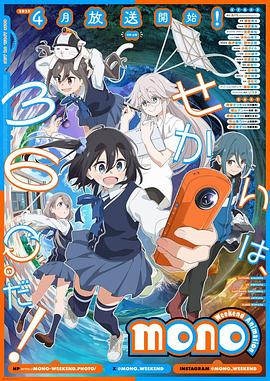 mono女孩第04集