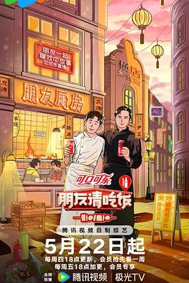 朋友请吃饭第三季第20250619期上
