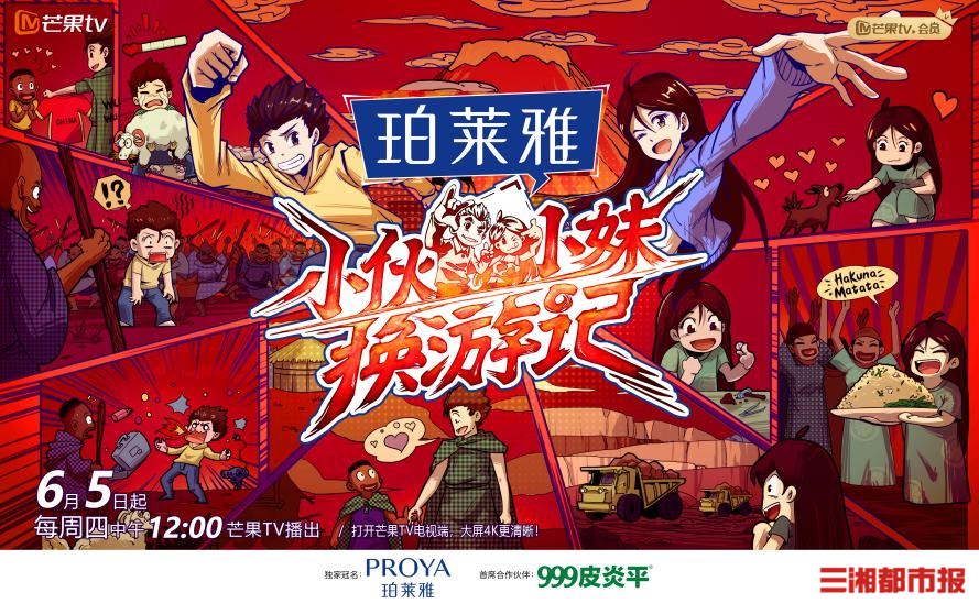 小伙小妹换游记第20250627期