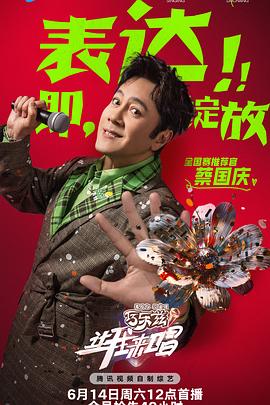 让我来唱第20250719期上