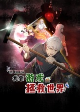 末日降临！我靠游戏拯救世界第24集