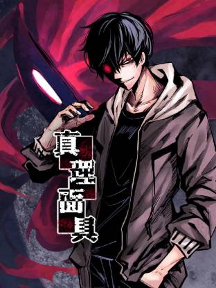 真理面具第11集