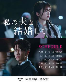 请和我的老公结婚 日版第06集