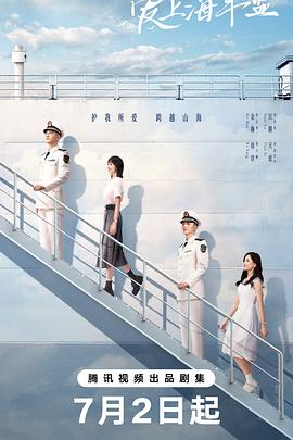 爱上海军蓝第26集