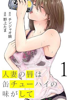 人妻之唇烧酒之味全集