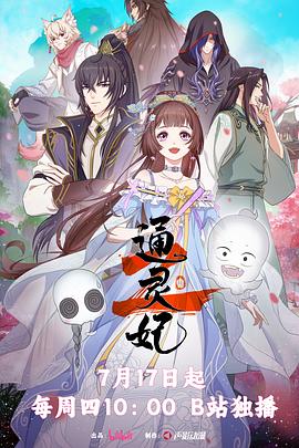 通灵妃第二季第12集